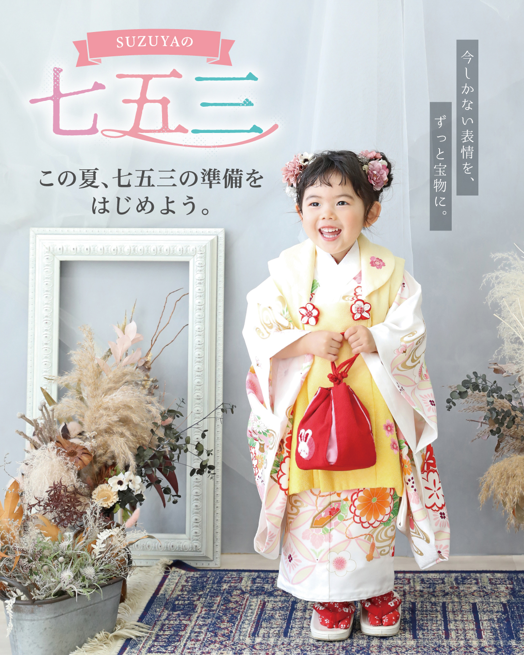 七五三はじめるなら夏休み