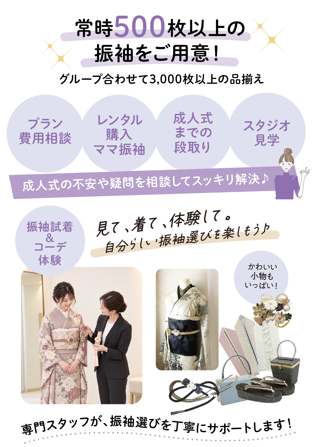 振袖フェアのご案内