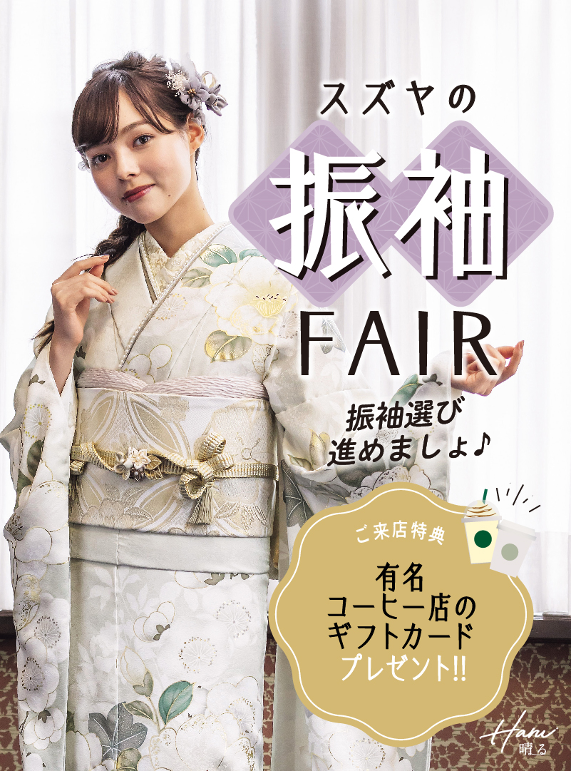 振り袖(27) 長襦袢、袋帯、小物セット 【公式通販】