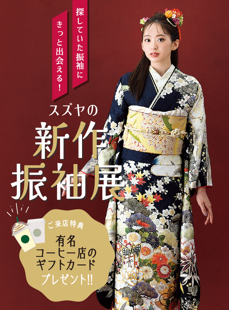 振袖 長襦袢 袋帯セット※身丈155cm - 着物・浴衣