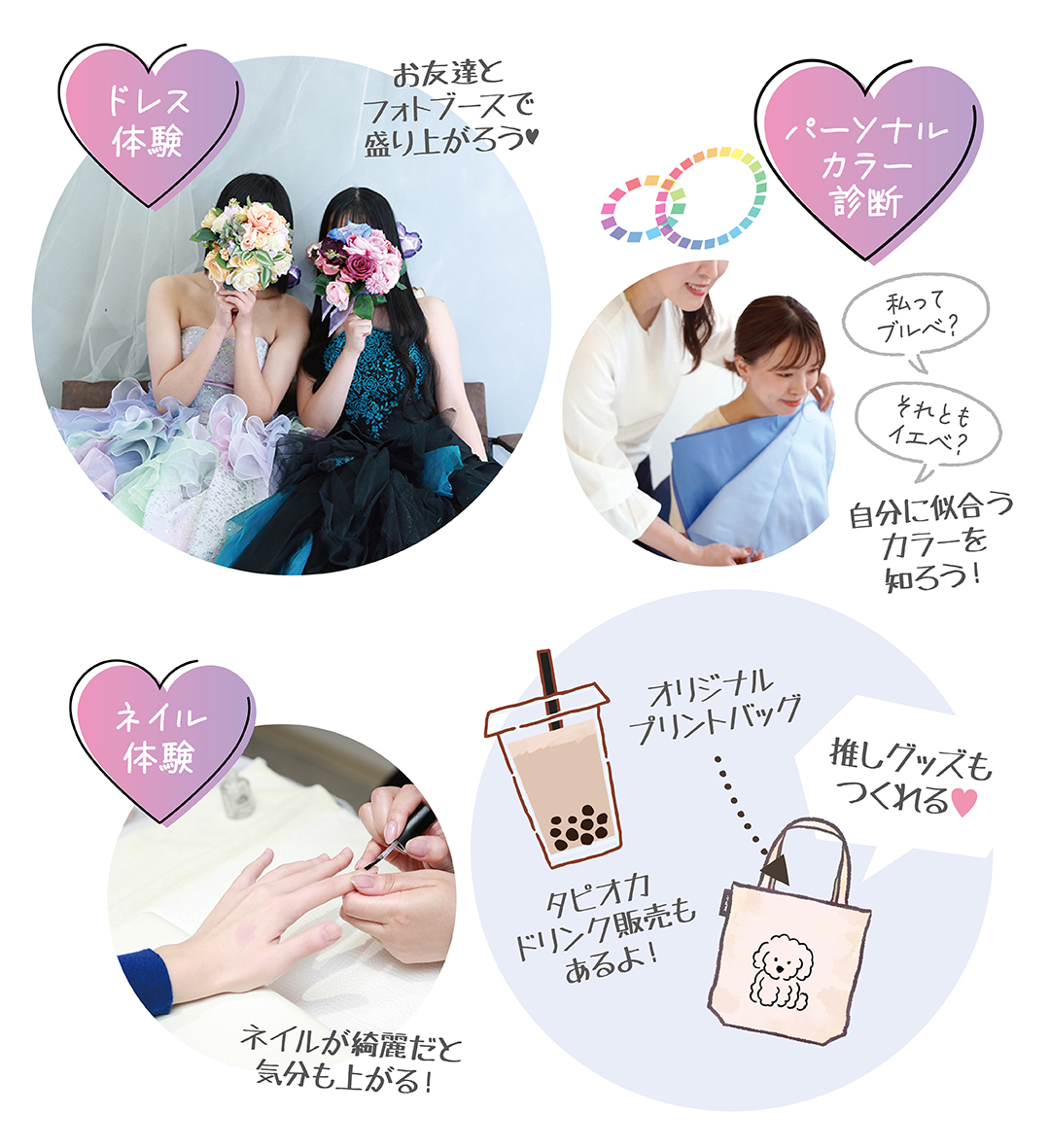 ガールズフェスタ体験