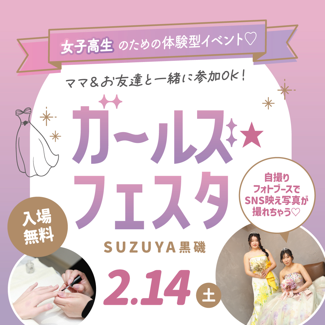 ガールズフェスタ