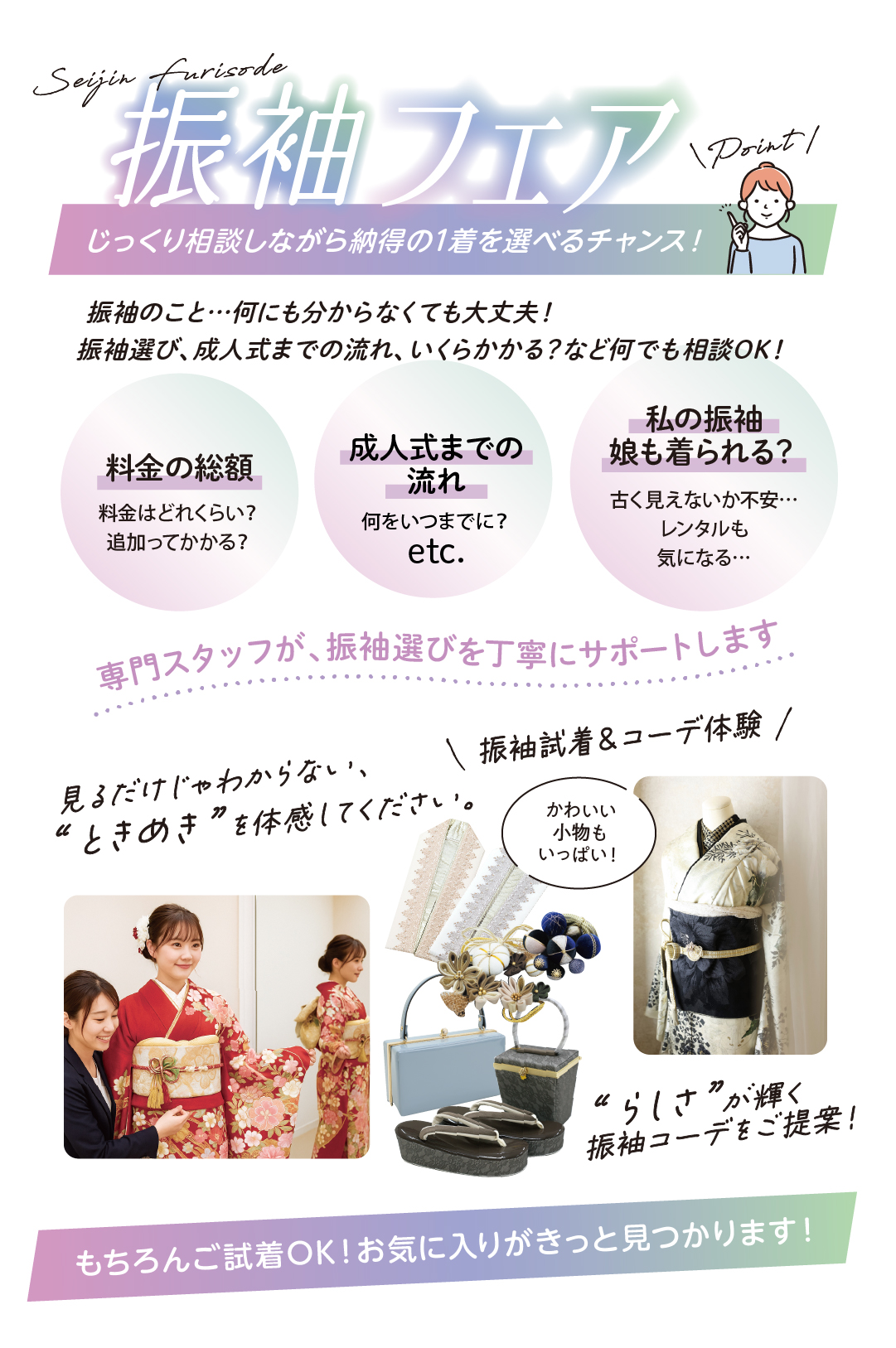 振袖フェア