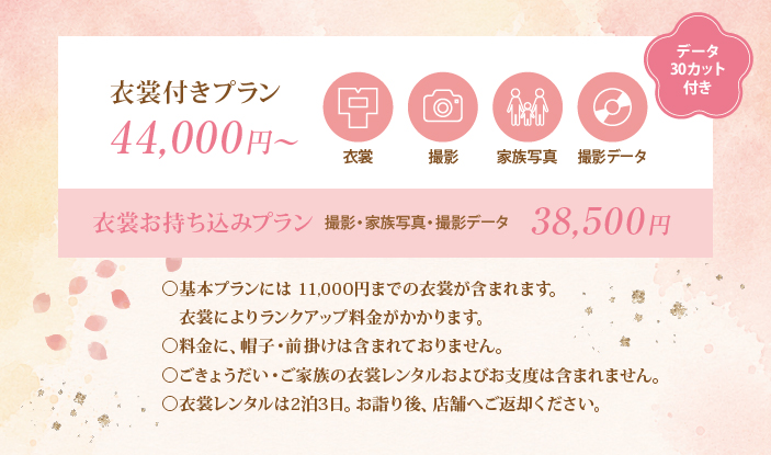 お宮参りロケーション撮影