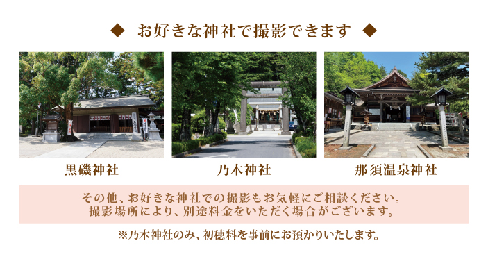 お宮参りロケーション撮影