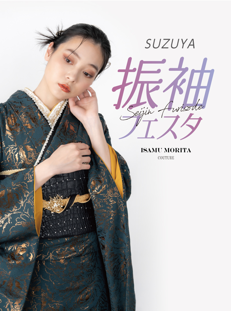 振袖フェスタ