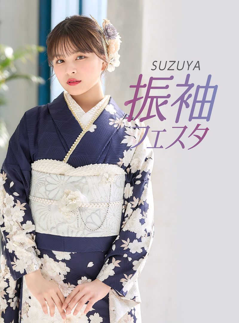 成人式 振袖 |【公式】SUZUYA スズヤ黒磯店 | 2027年 2028年成人式
